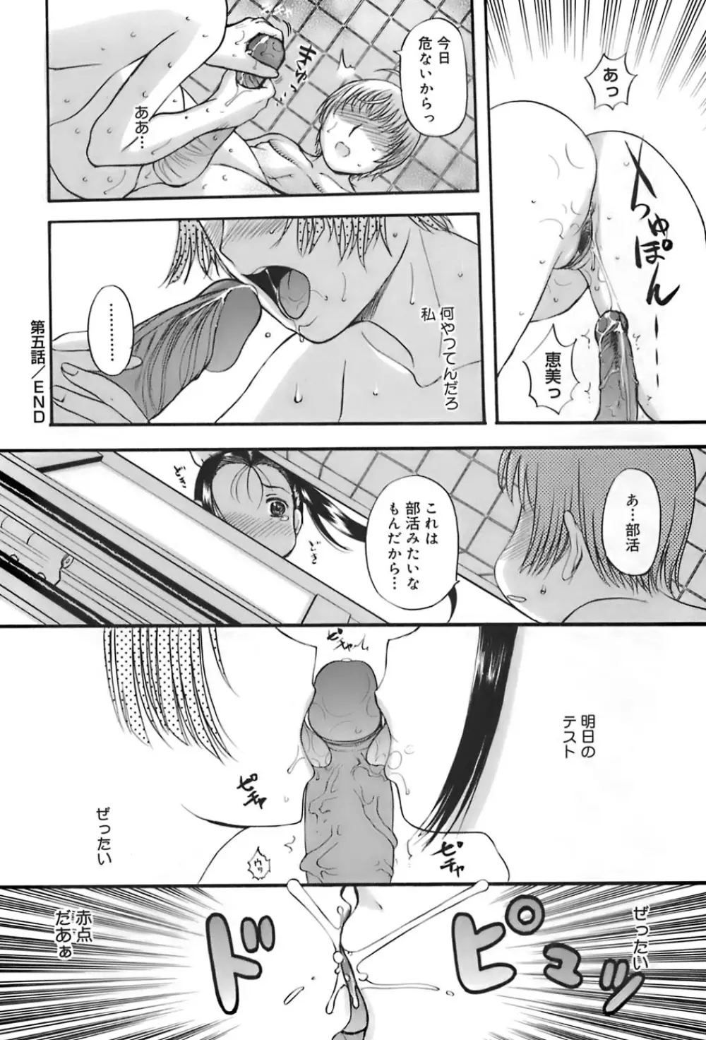 姉母 Page.112