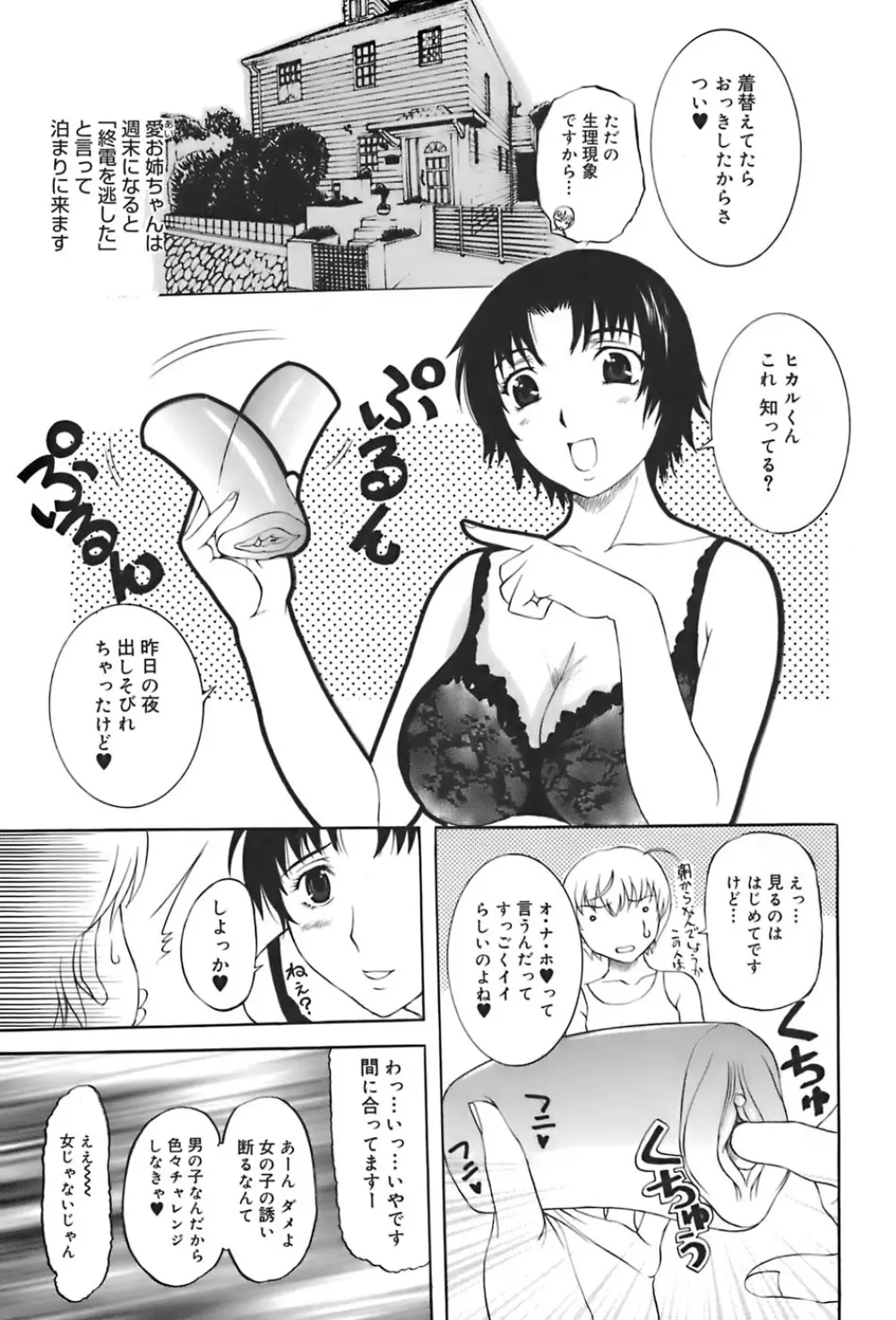 姉母 Page.115