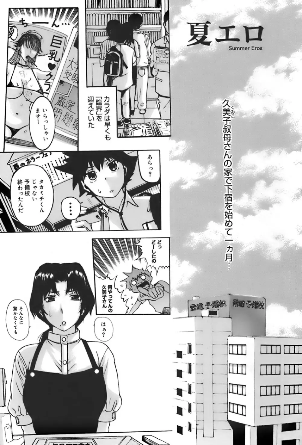 姉母 Page.135