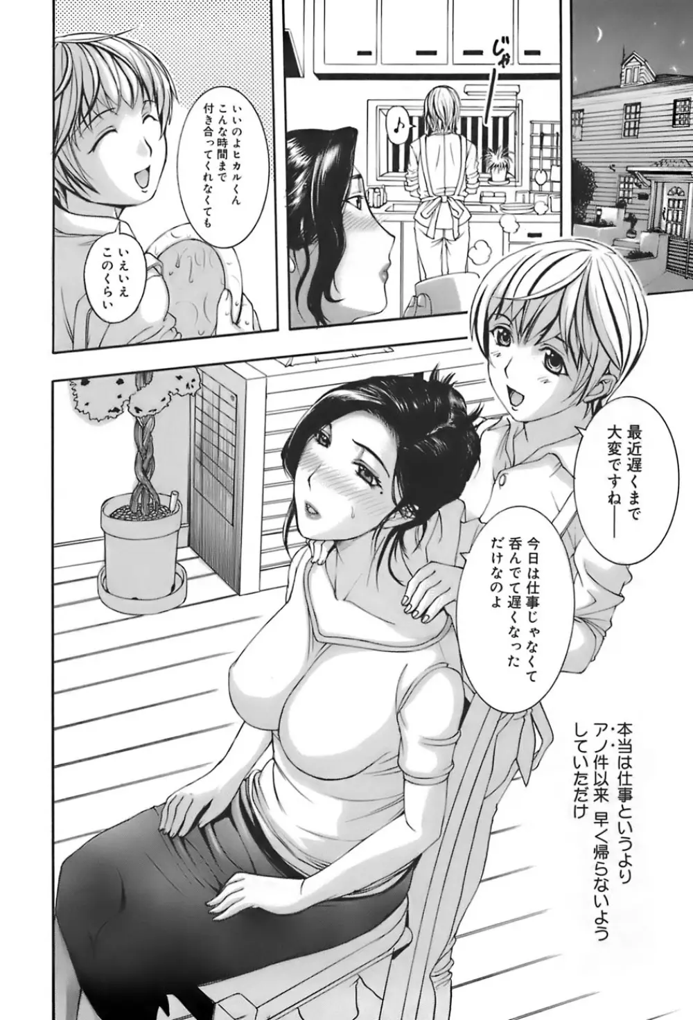 姉母 Page.14