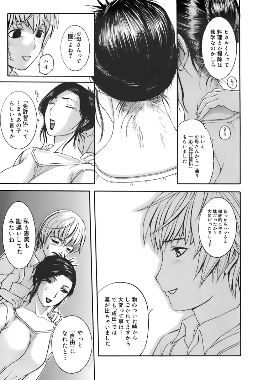 姉母 Page.15