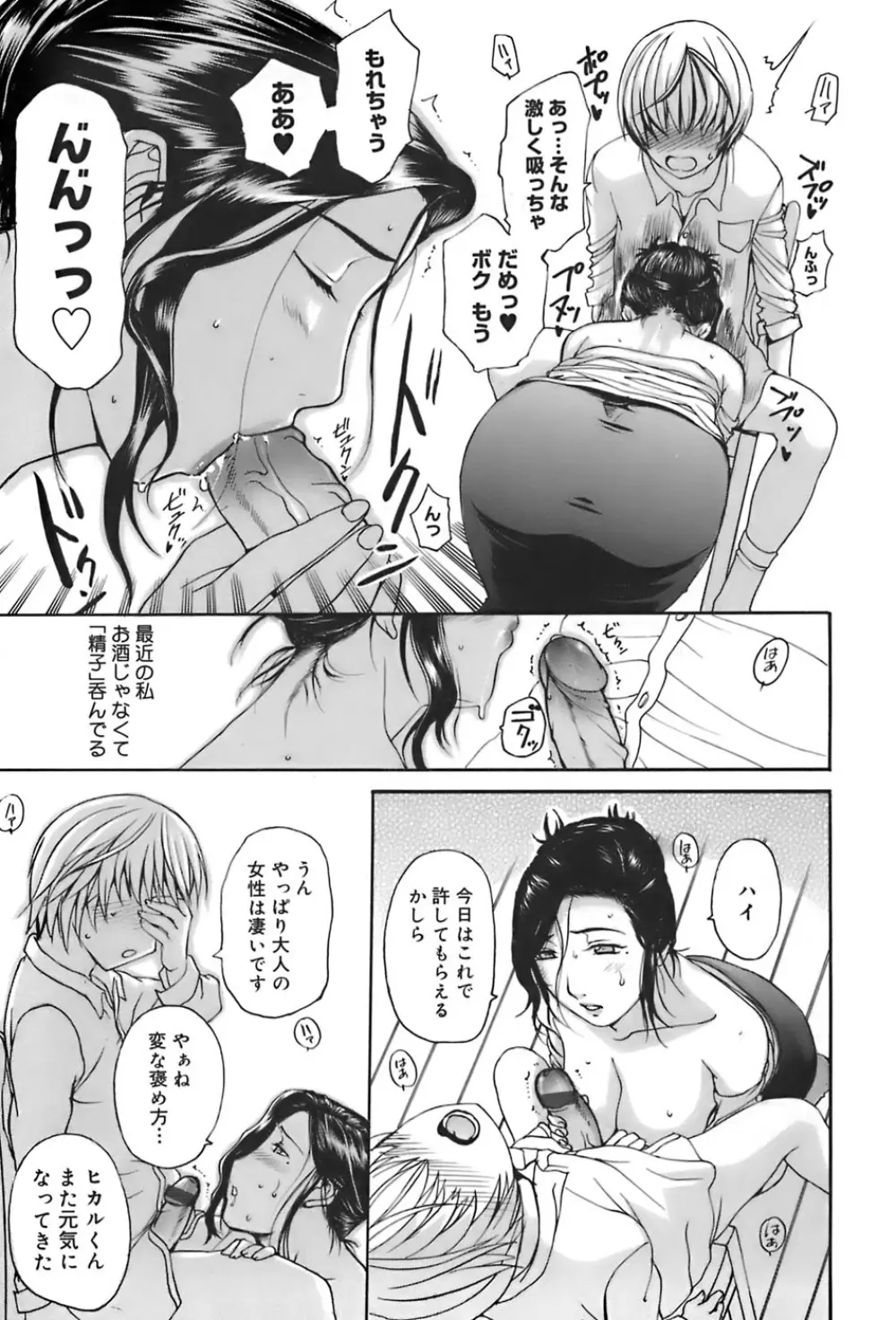 姉母 Page.21