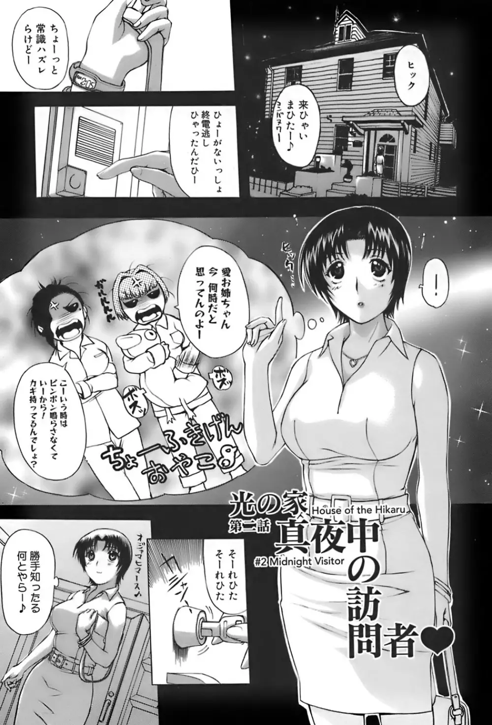 姉母 Page.29