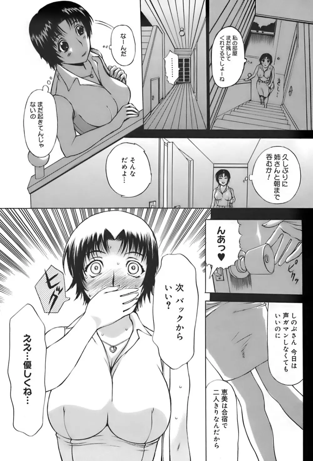 姉母 Page.30