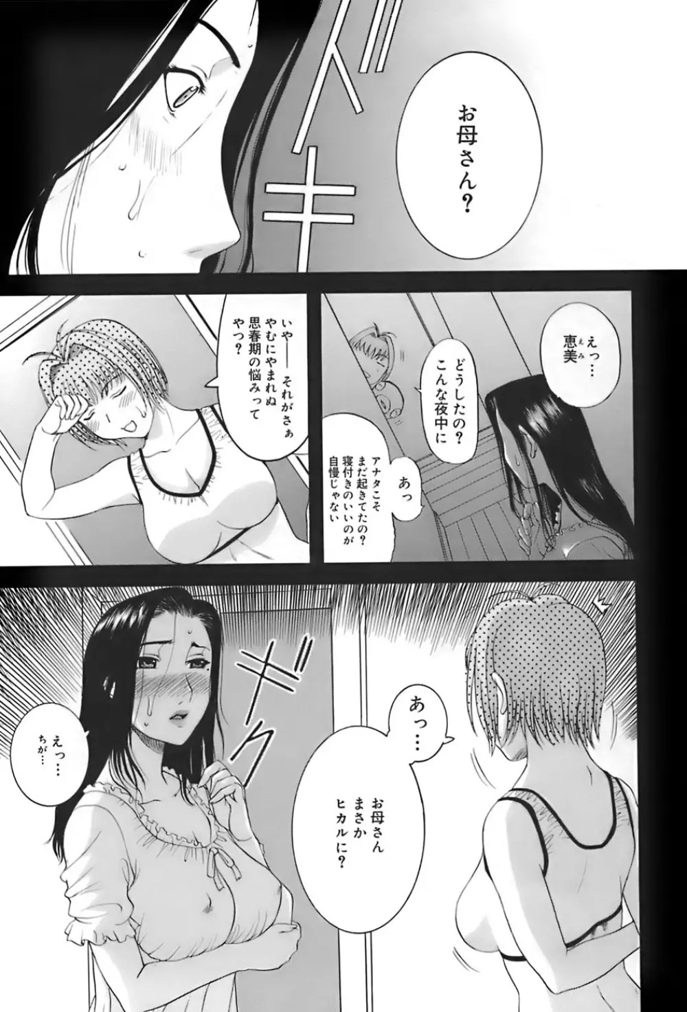 姉母 Page.75