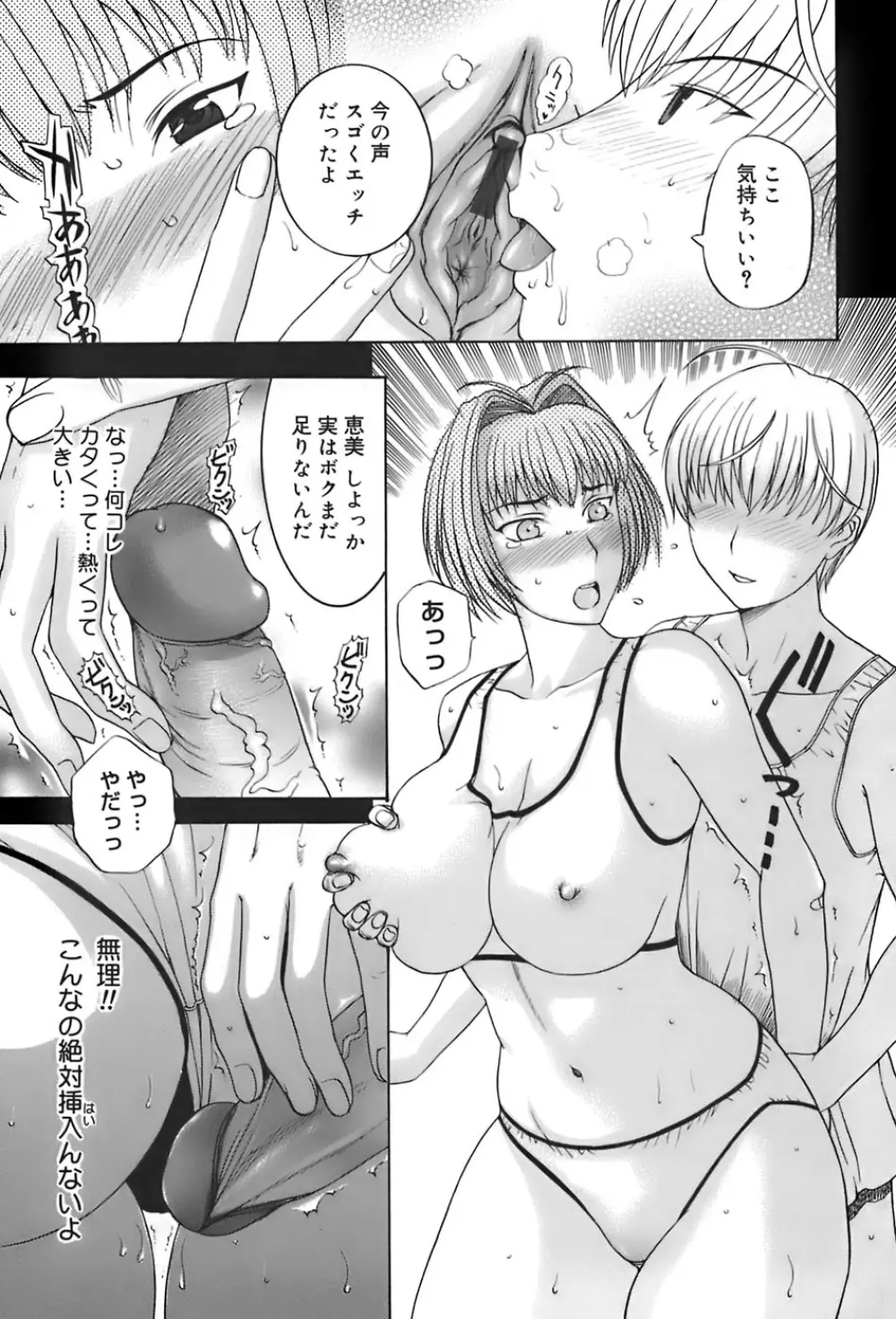 姉母 Page.87