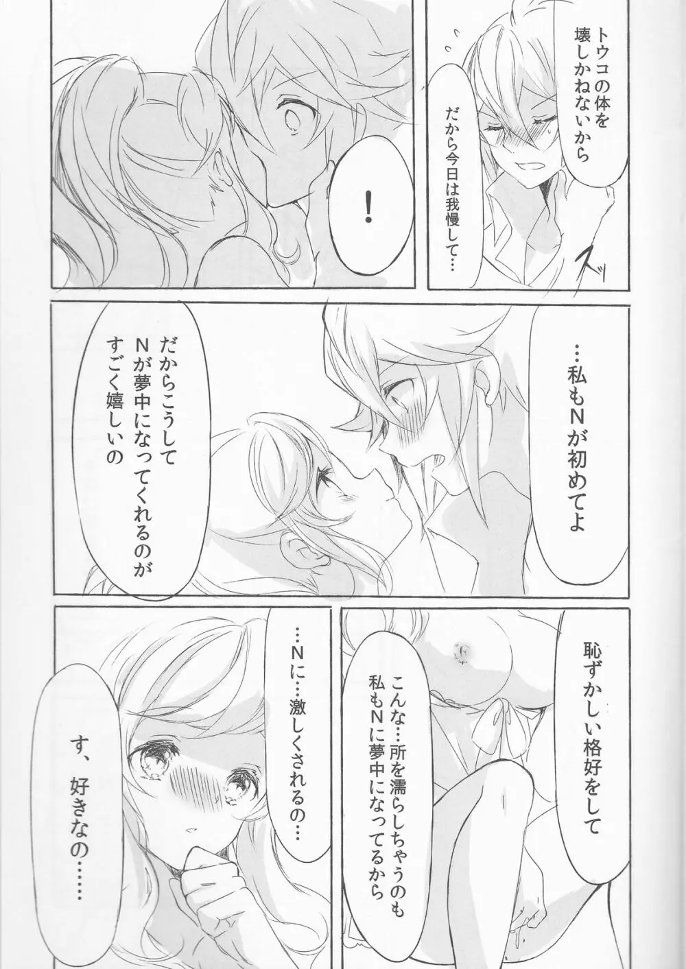 Deep love～夢中なふたり～ Page.18