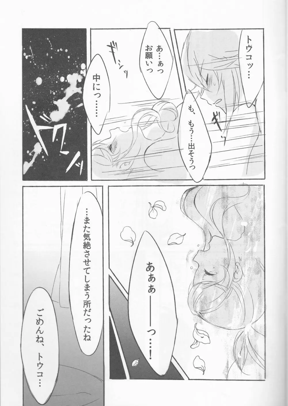 Deep love～夢中なふたり～ Page.22