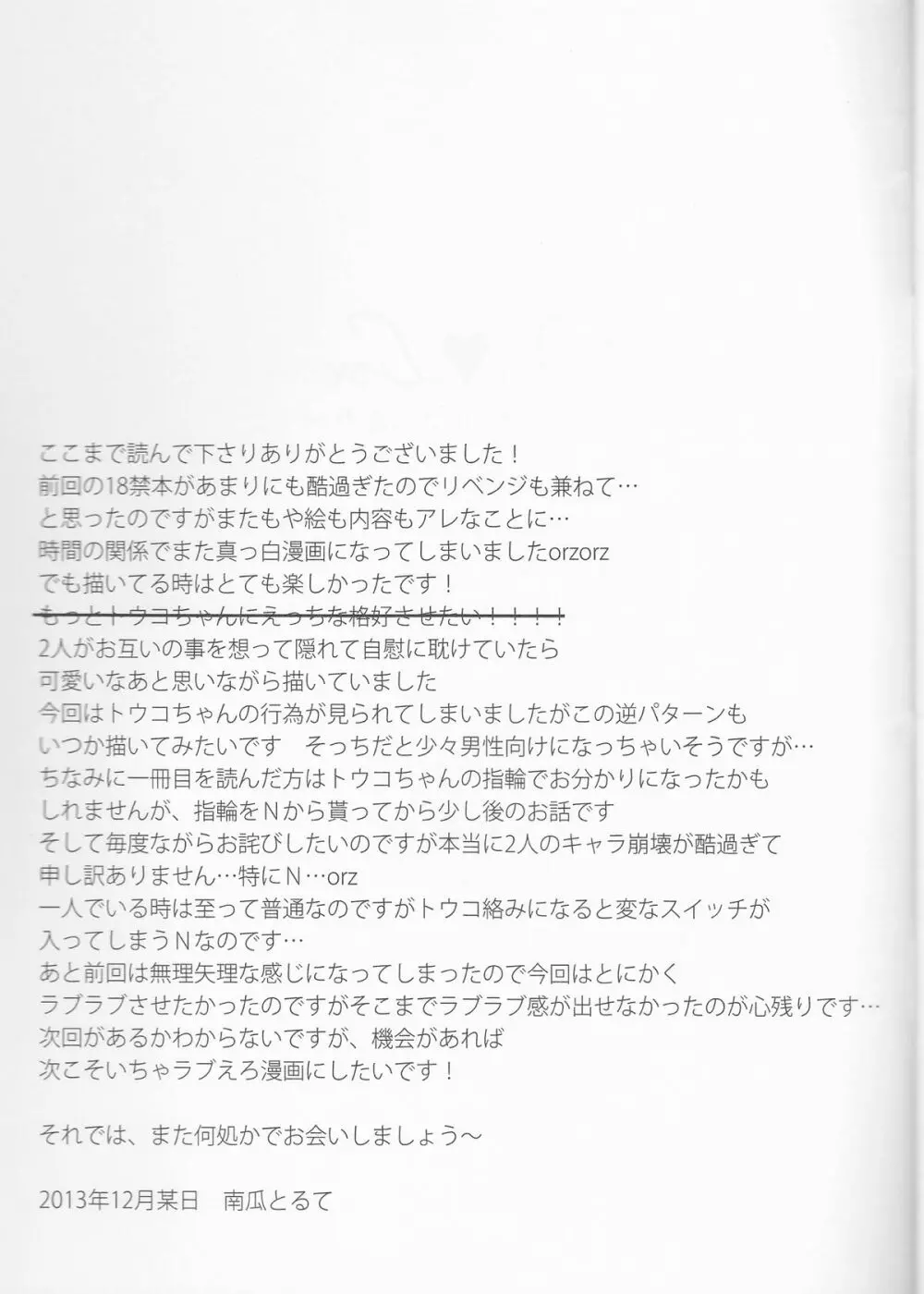 Deep love～夢中なふたり～ Page.24