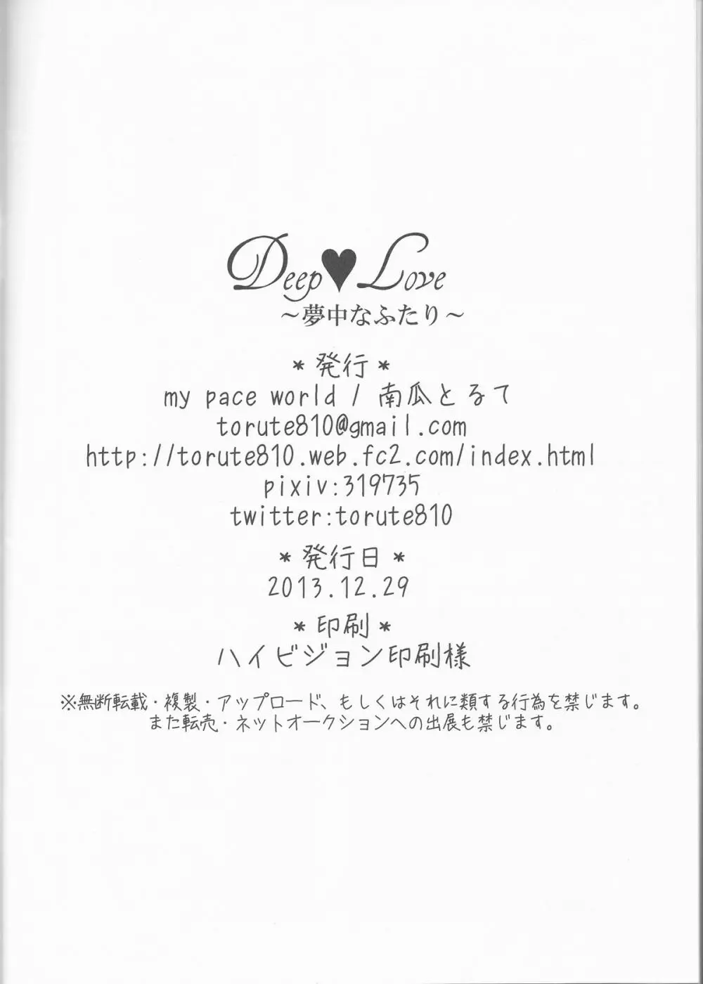 Deep love～夢中なふたり～ Page.25