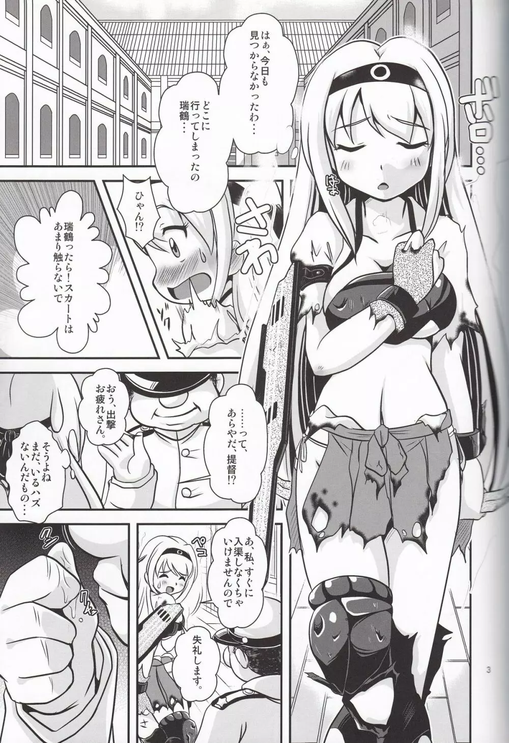 翔ベナイ鶴 Page.2