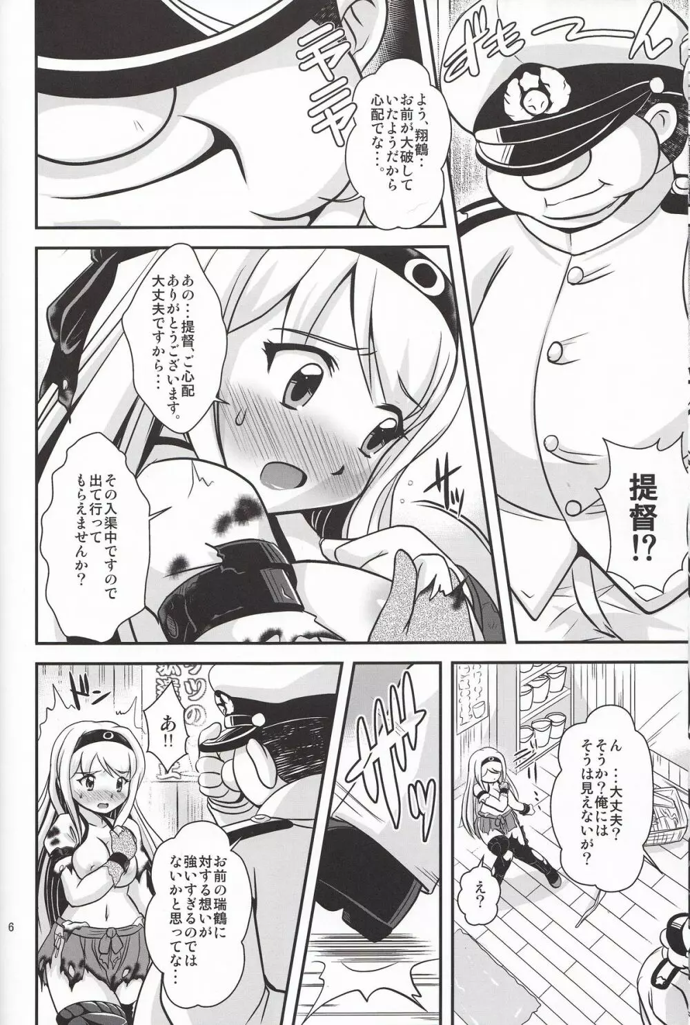 翔ベナイ鶴 Page.5