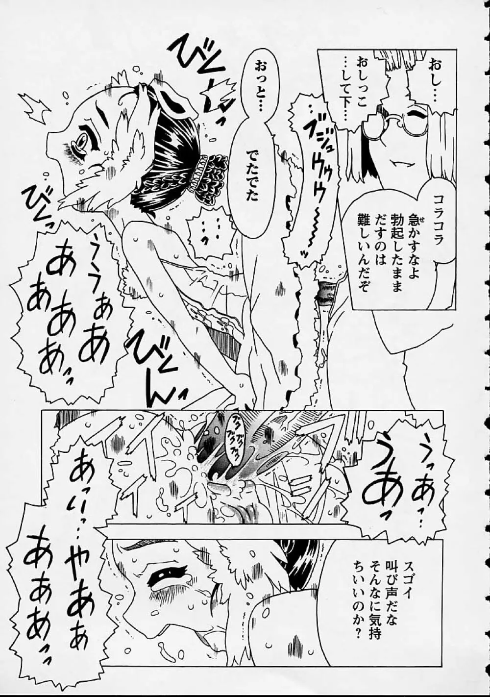 おりこうチャンナル Page.109