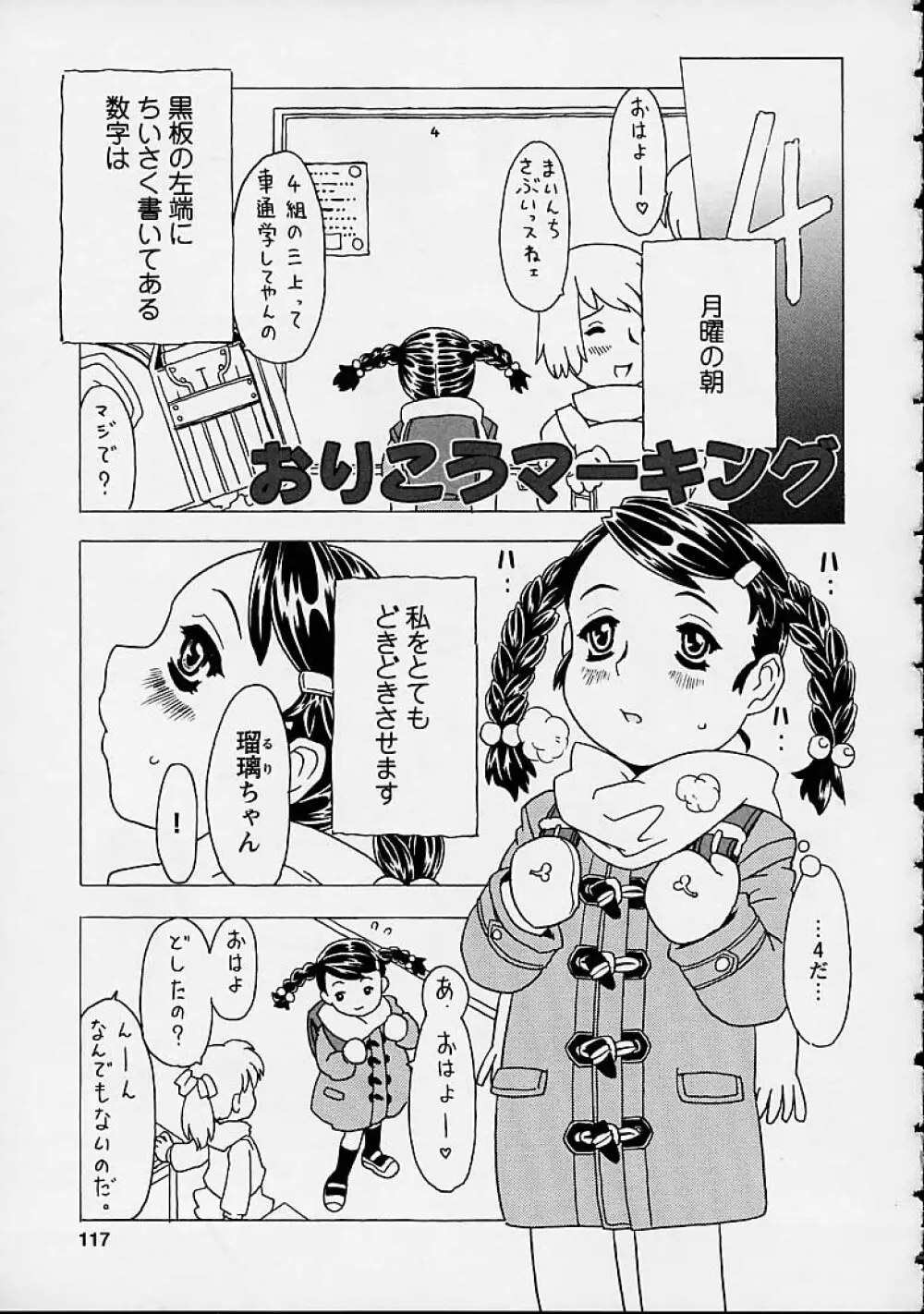 おりこうチャンナル Page.117