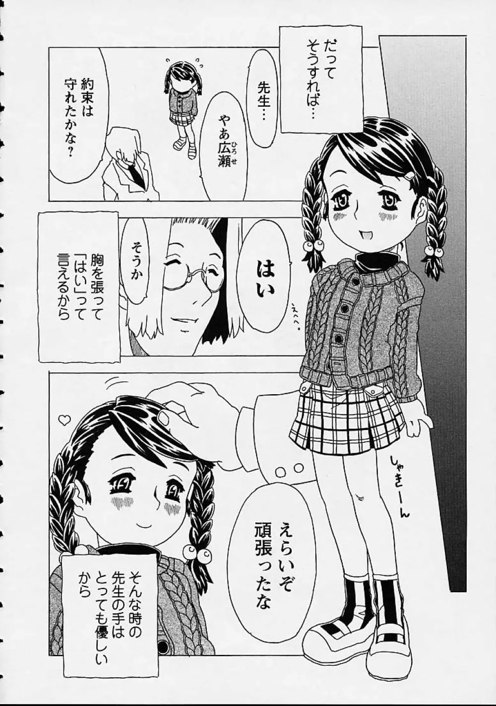 おりこうチャンナル Page.124