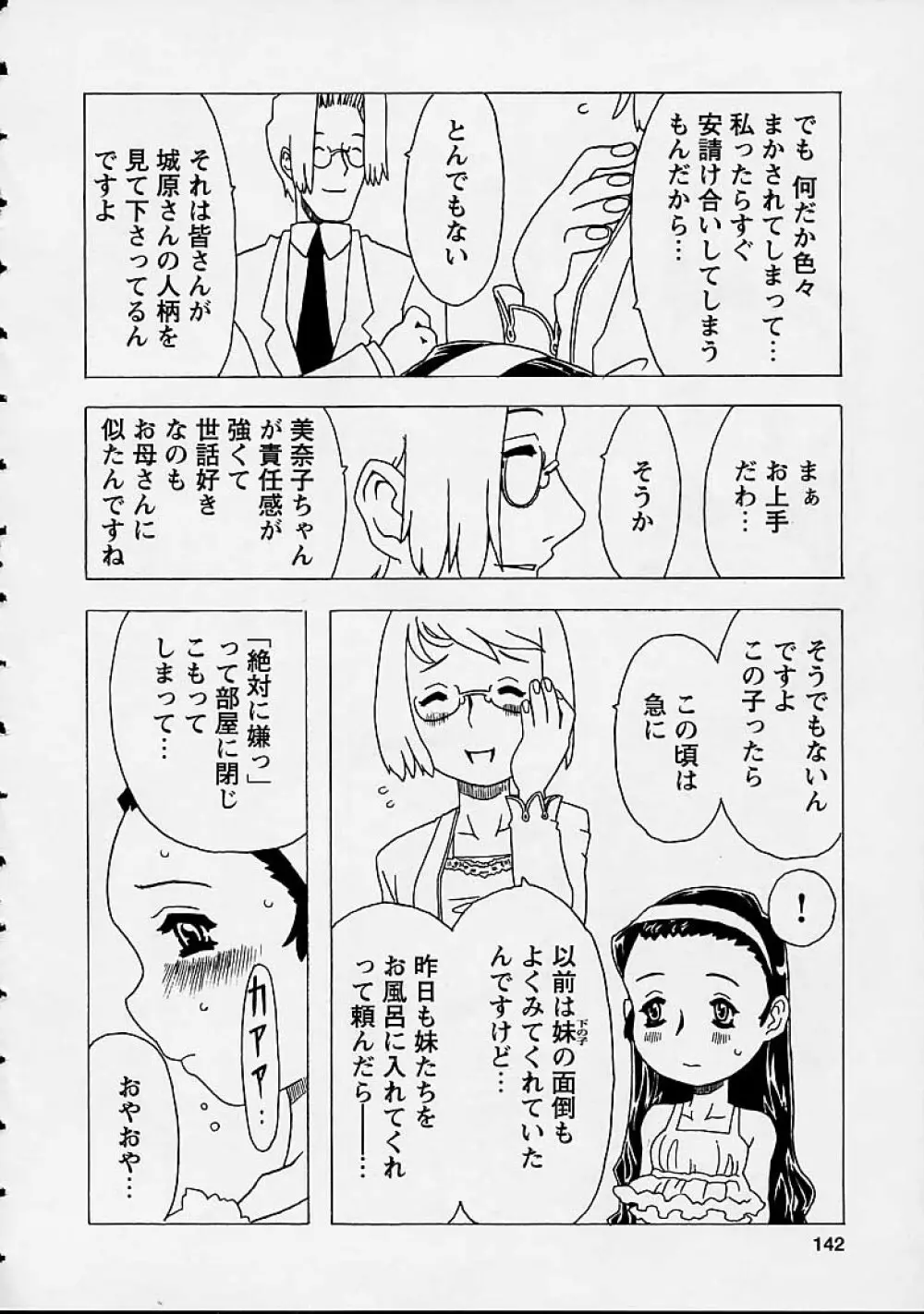 おりこうチャンナル Page.142