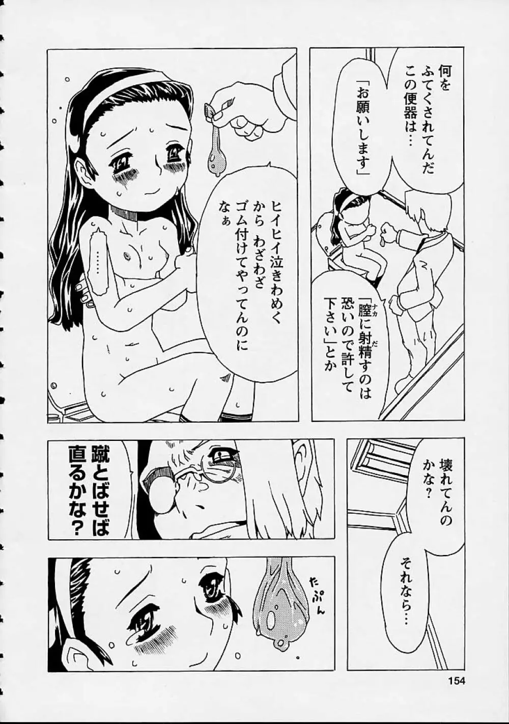 おりこうチャンナル Page.154