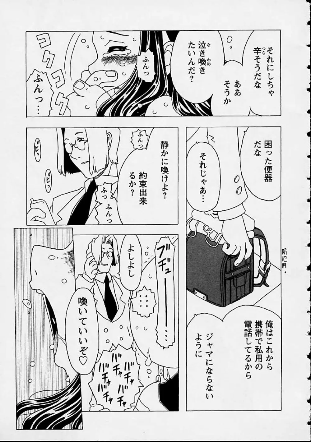 おりこうチャンナル Page.163