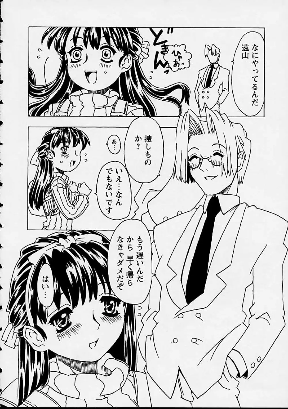 おりこうチャンナル Page.166