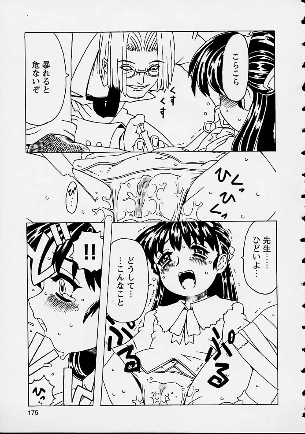 おりこうチャンナル Page.175