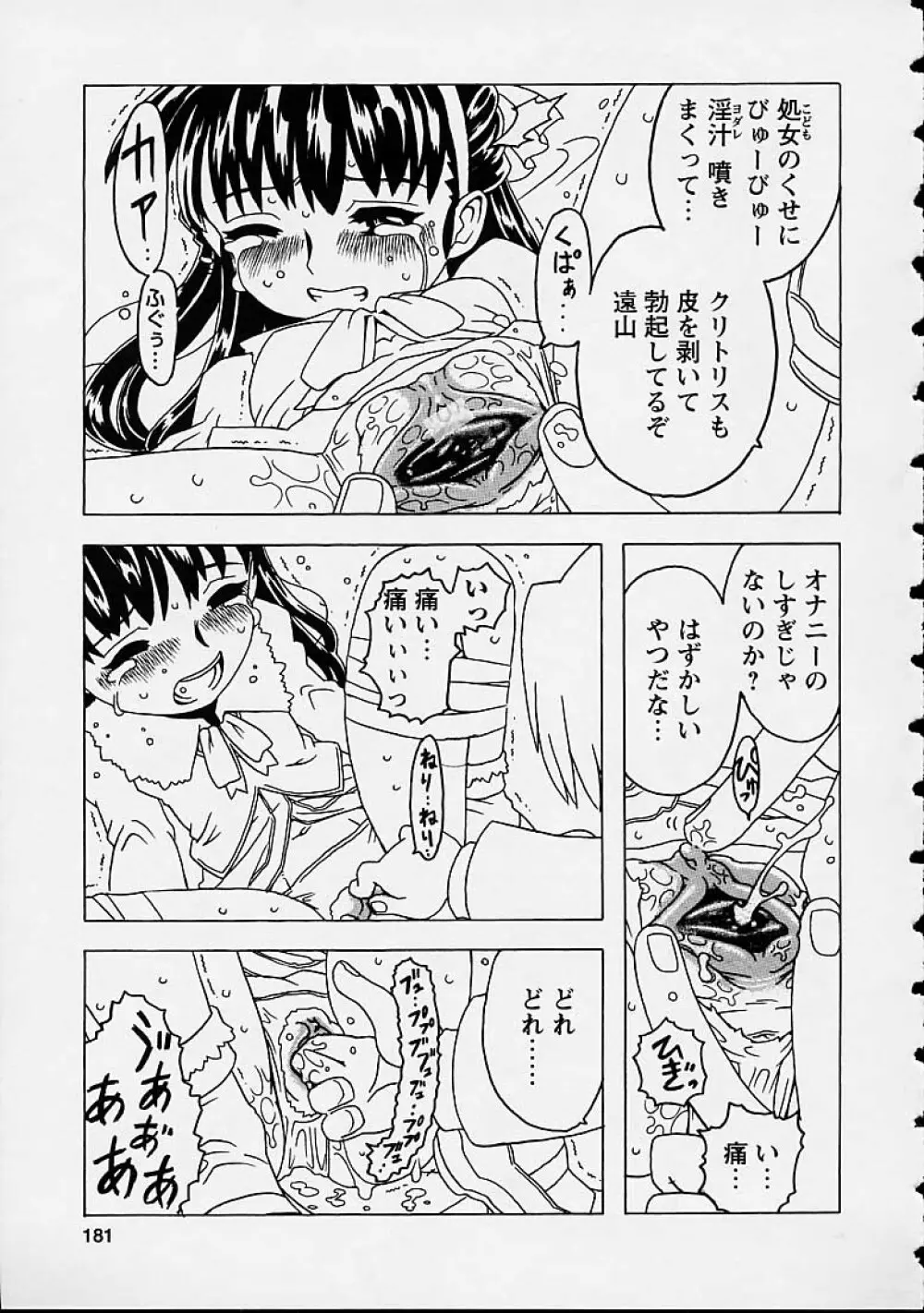 おりこうチャンナル Page.181