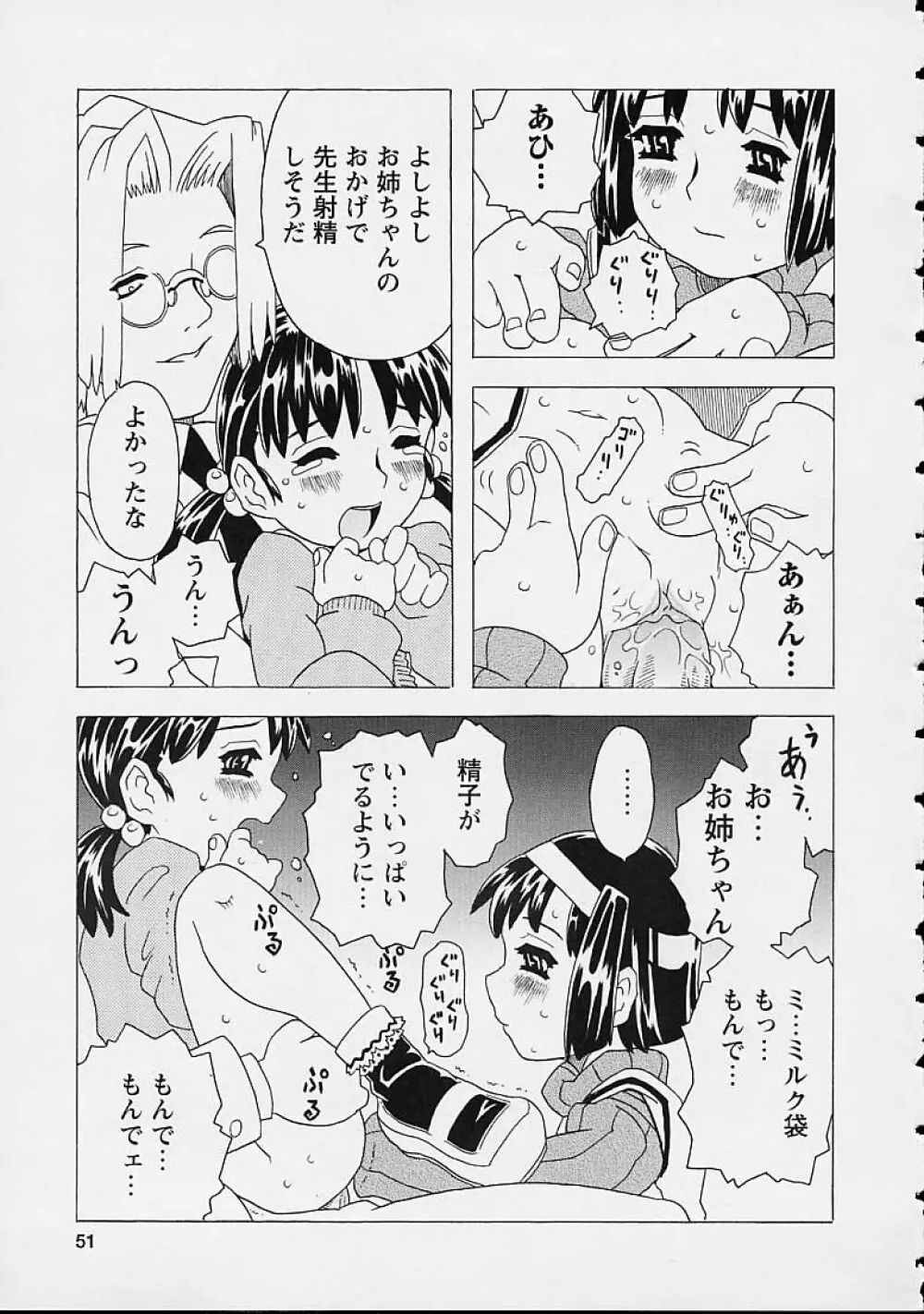 おりこうチャンナル Page.51