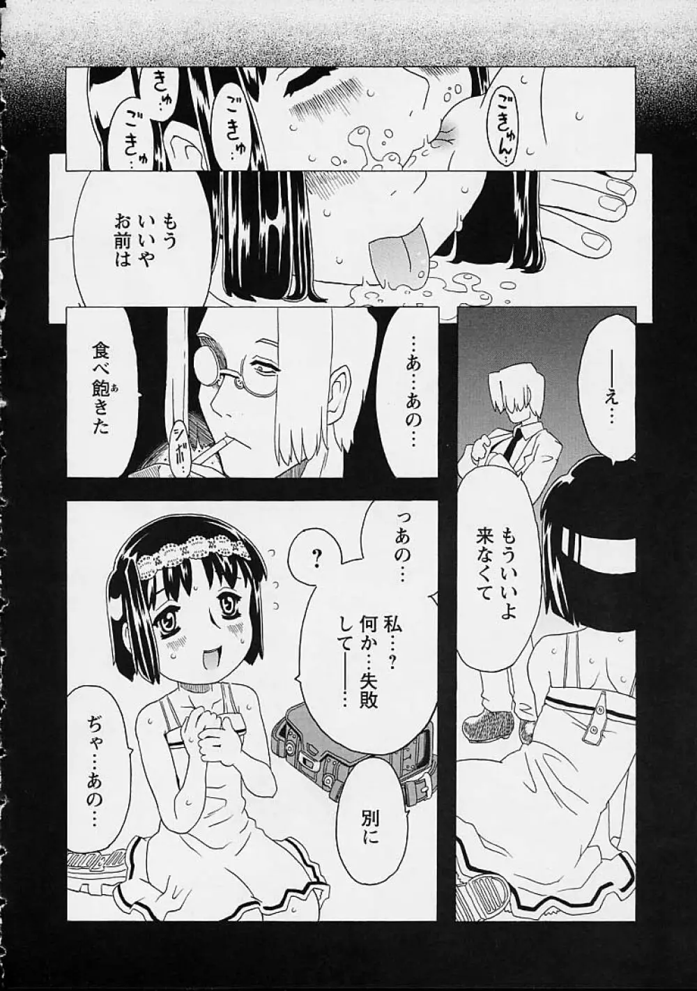 おりこうチャンナル Page.54