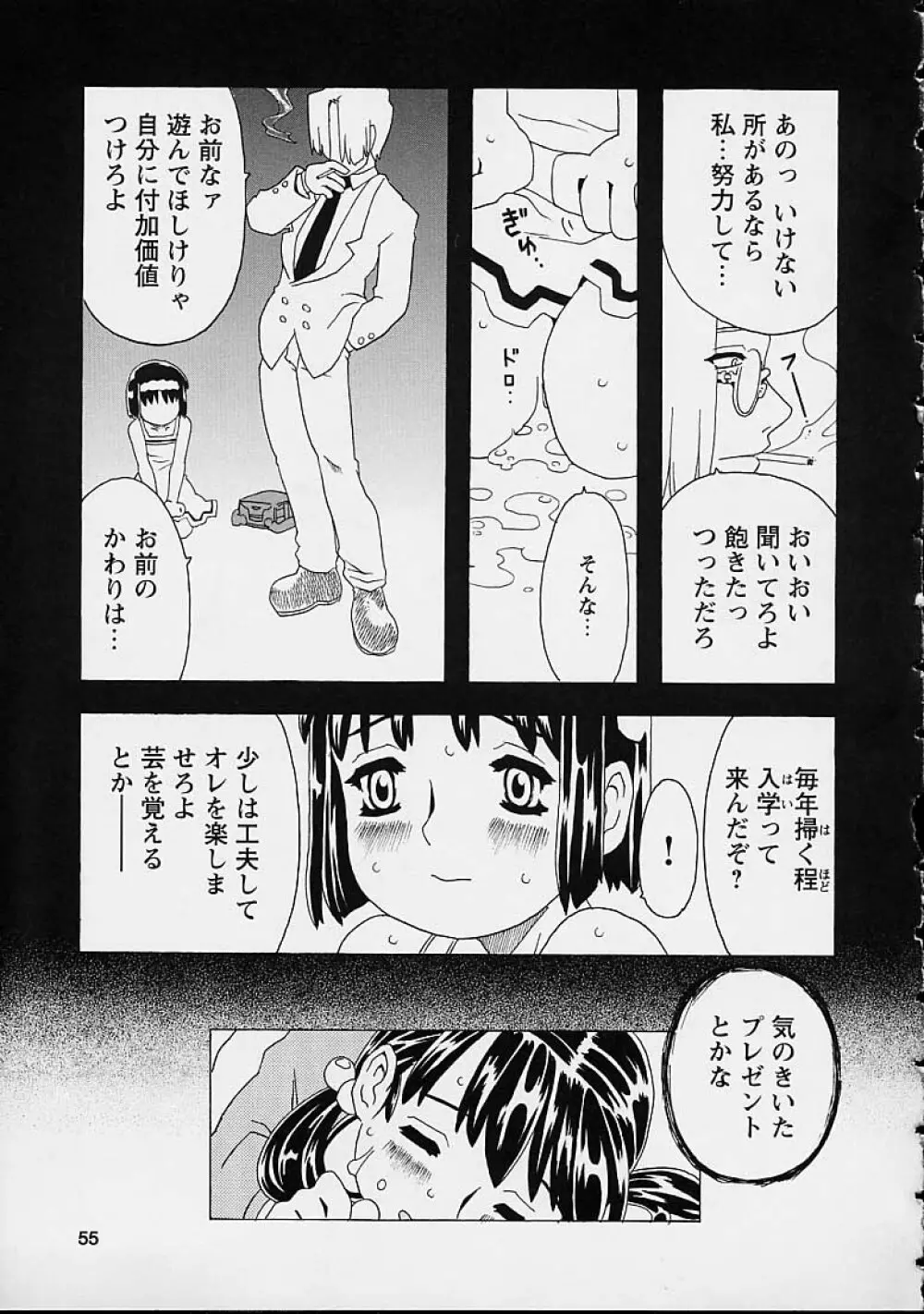 おりこうチャンナル Page.55