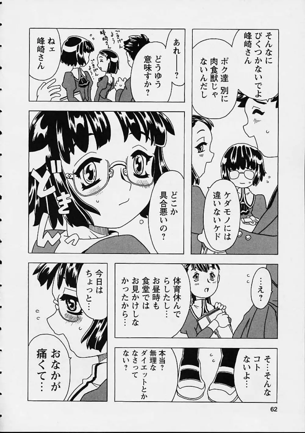 おりこうチャンナル Page.62