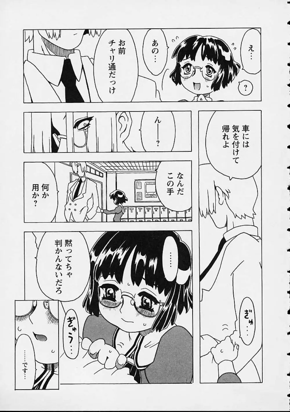 おりこうチャンナル Page.65