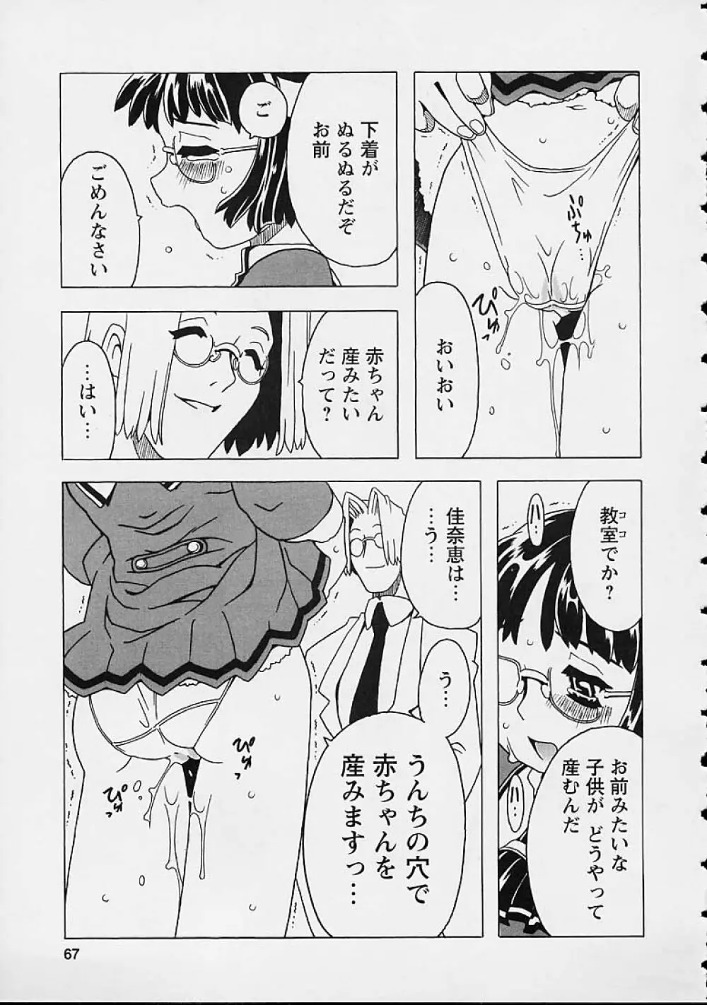 おりこうチャンナル Page.67