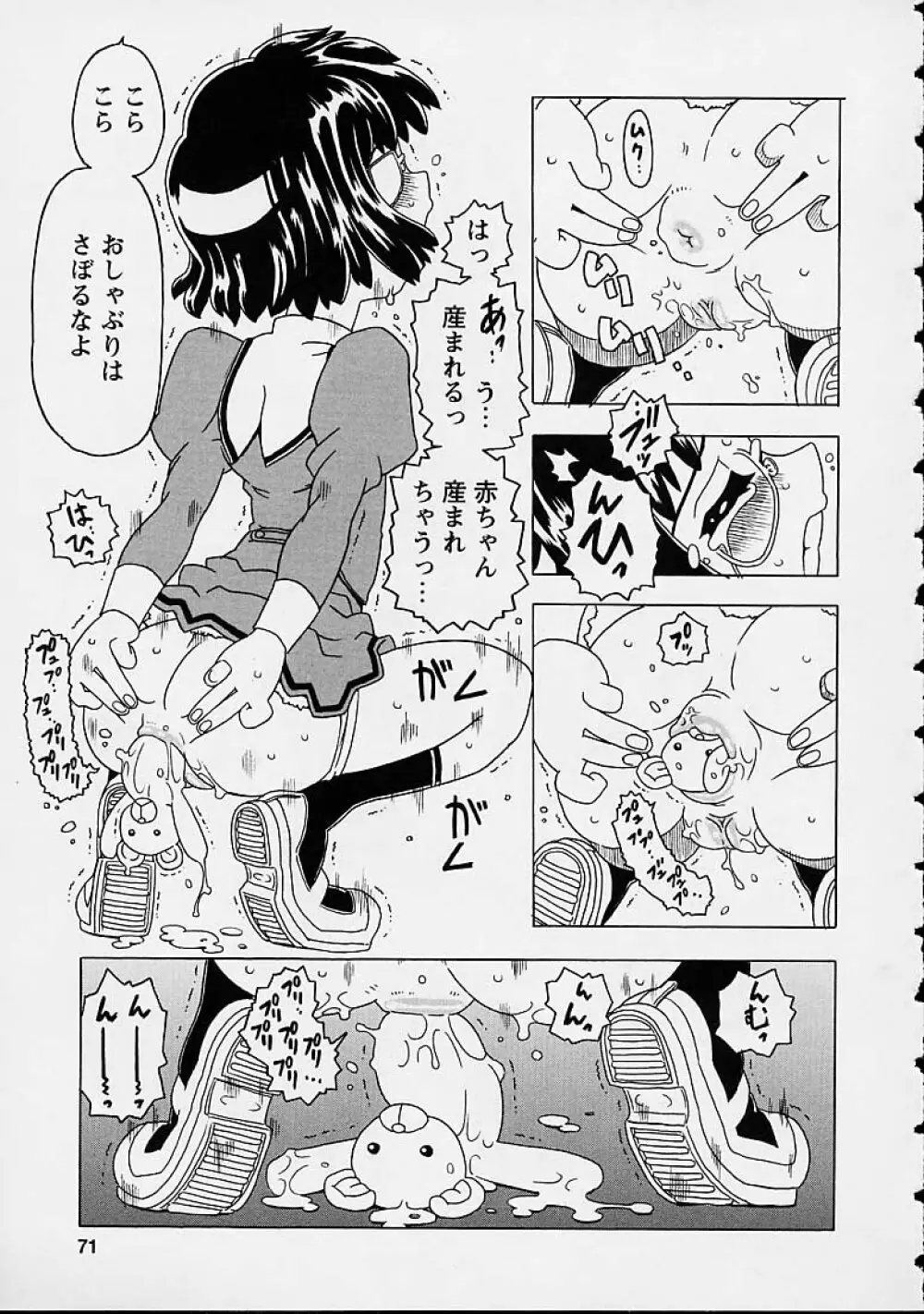 おりこうチャンナル Page.71