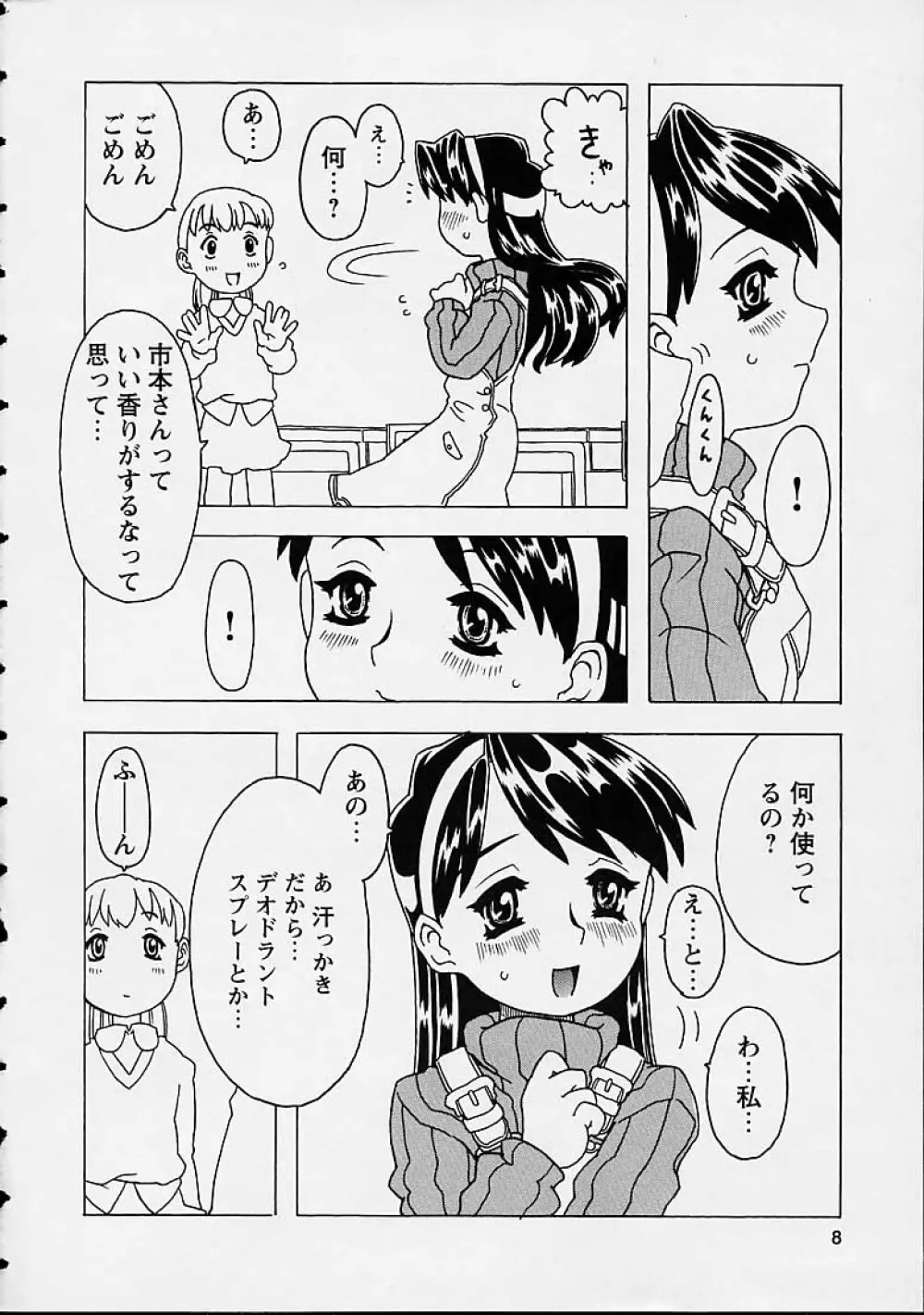 おりこうチャンナル Page.8