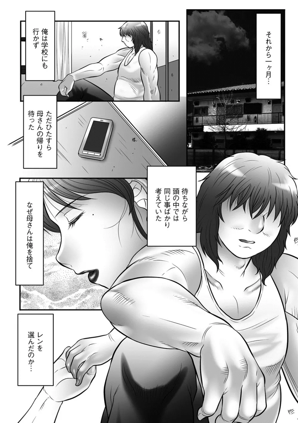 Mother Kangoku Page.13