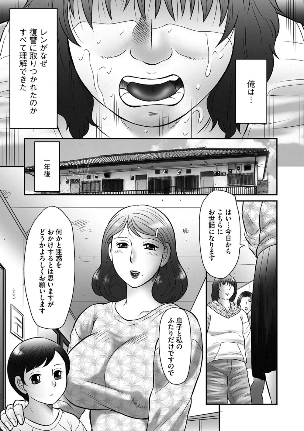 Mother Kangoku Page.18