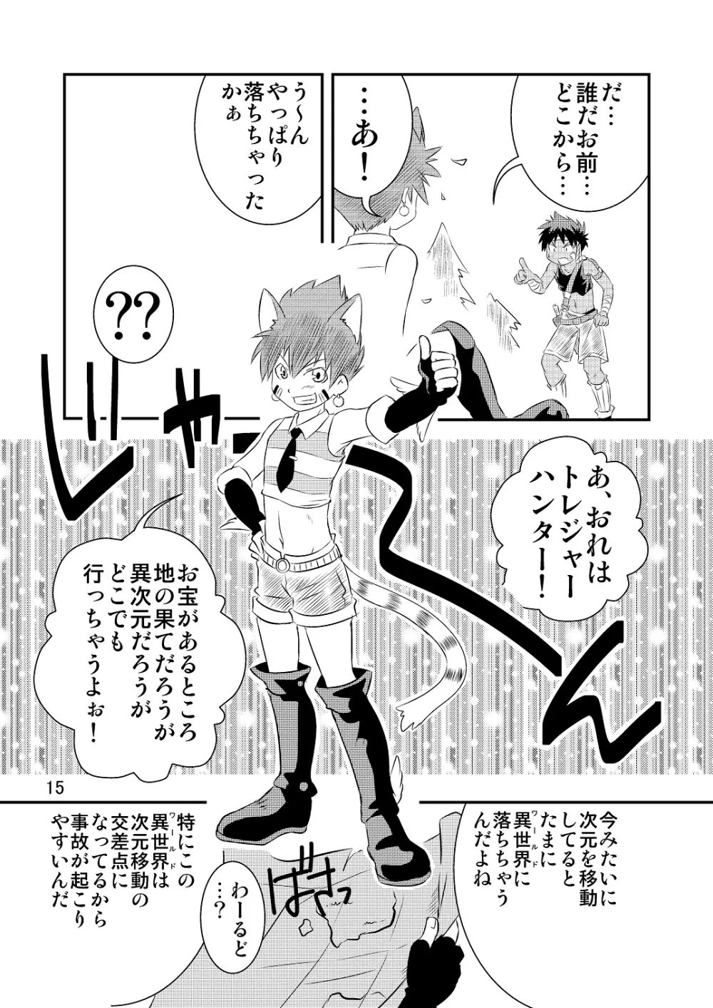 裏BRAVEKINGDOM7 Page.14