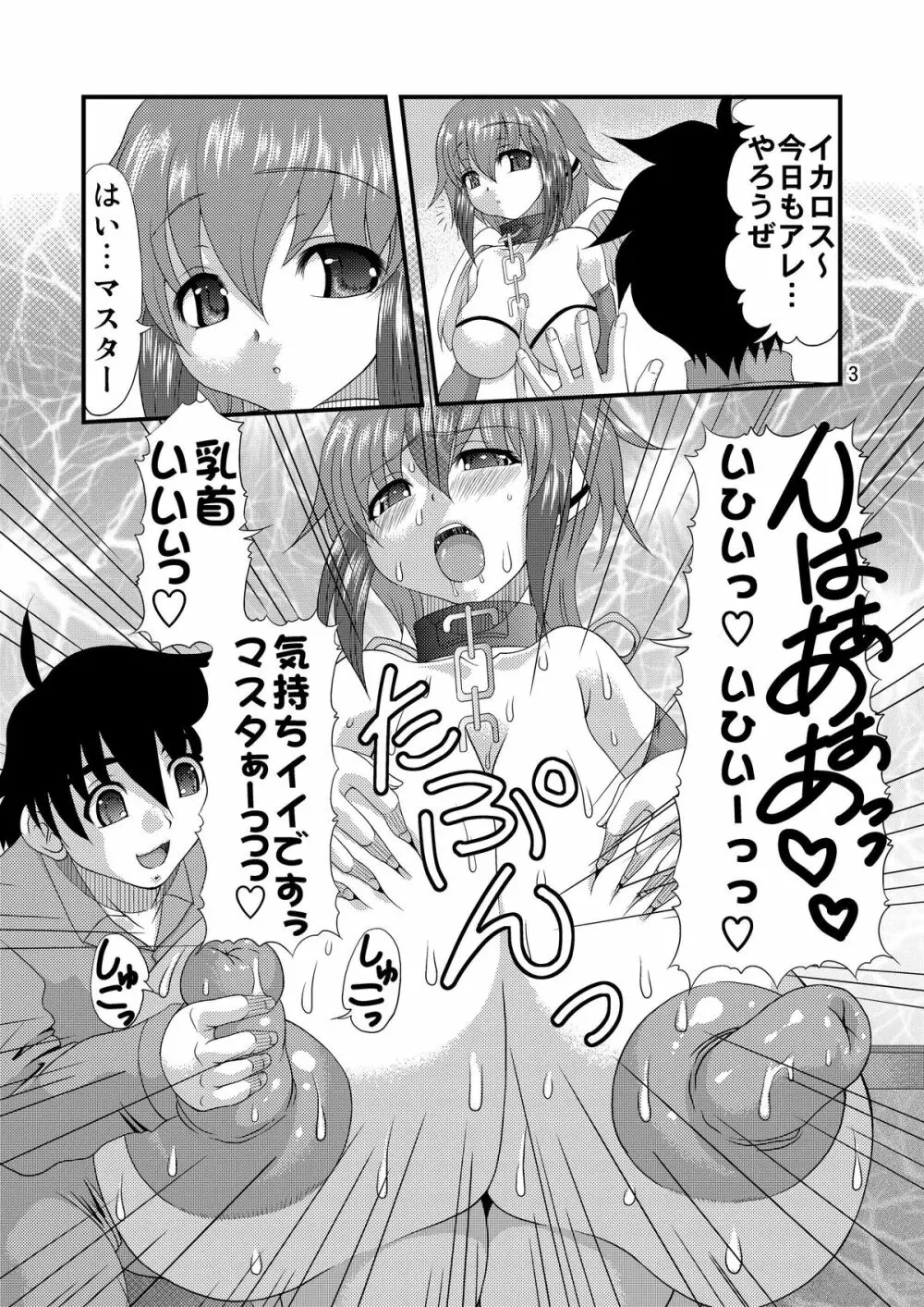 乳と尻とのせめぎあい Page.2