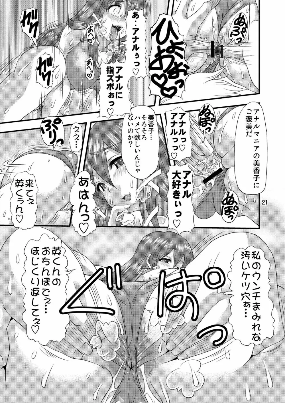 乳と尻とのせめぎあい Page.20