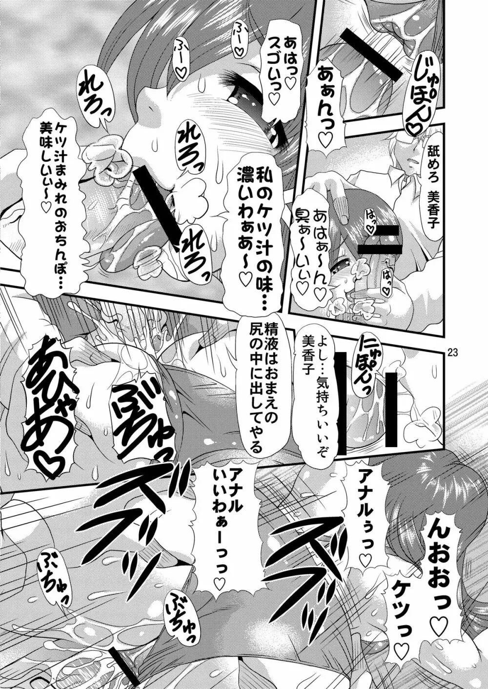 乳と尻とのせめぎあい Page.22