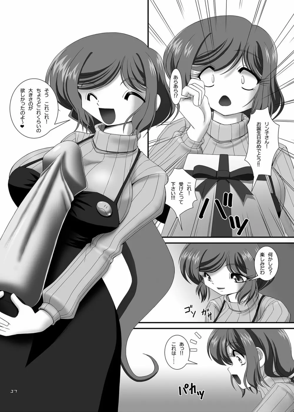 リンコエロサービス Page.16