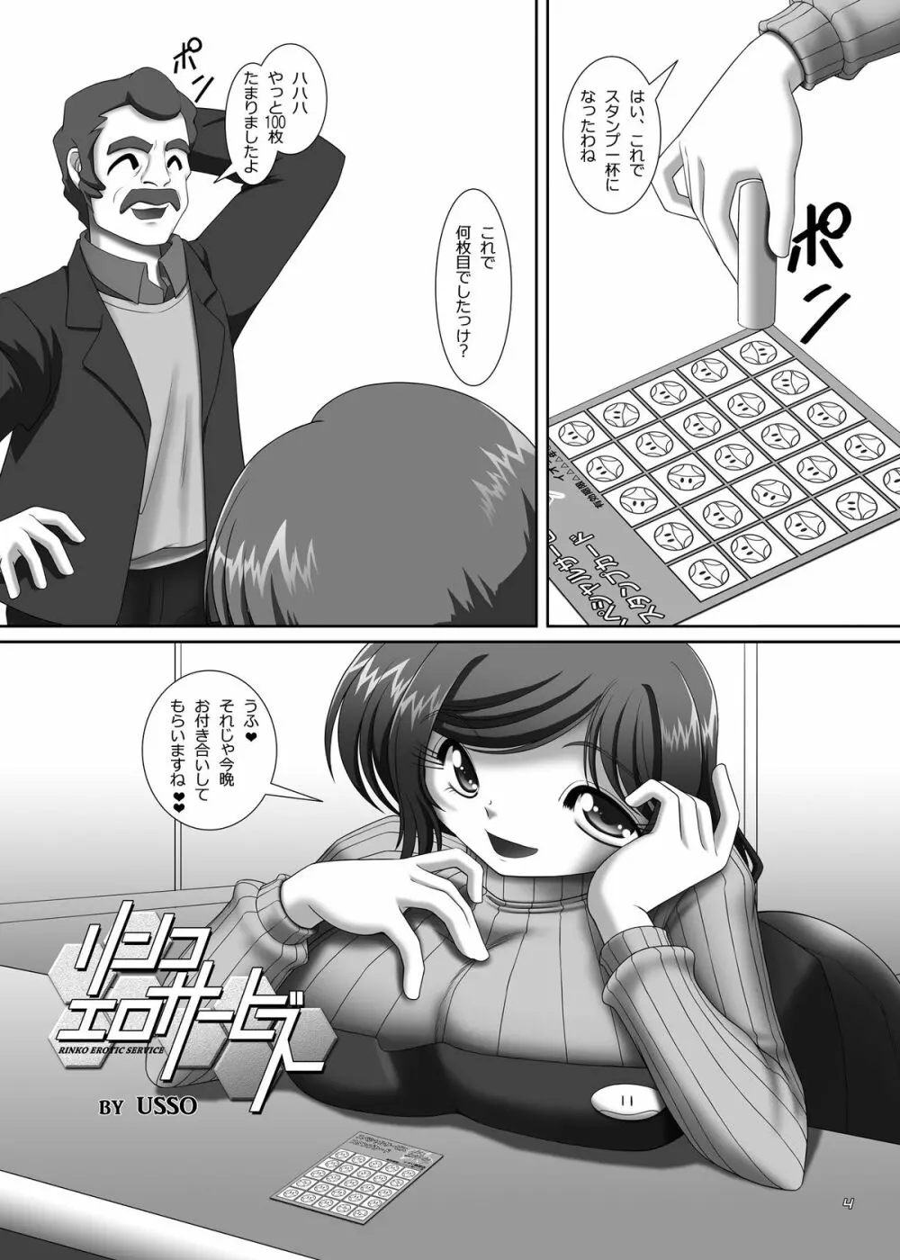 リンコエロサービス Page.3