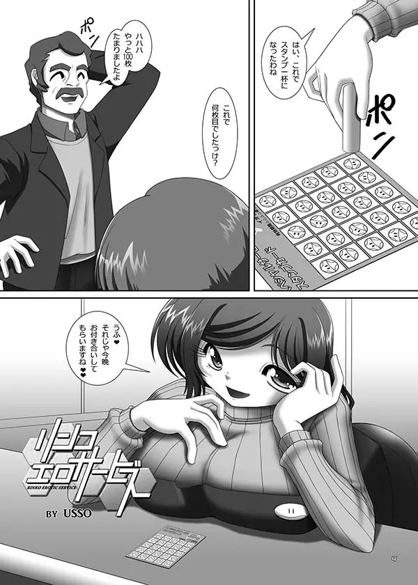 リンコエロサービス Page.36