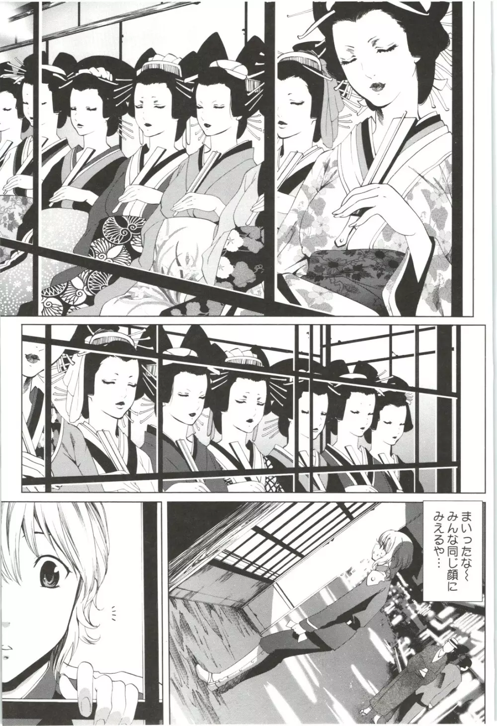 出会って5秒で挿入 Page.101