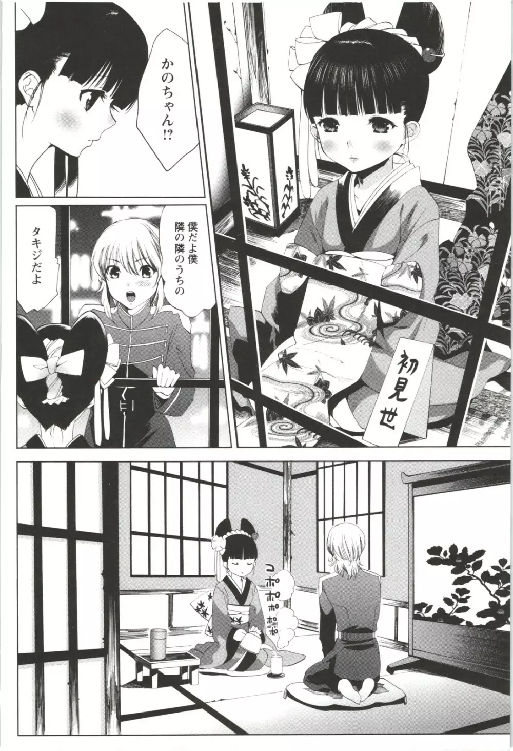 出会って5秒で挿入 Page.102