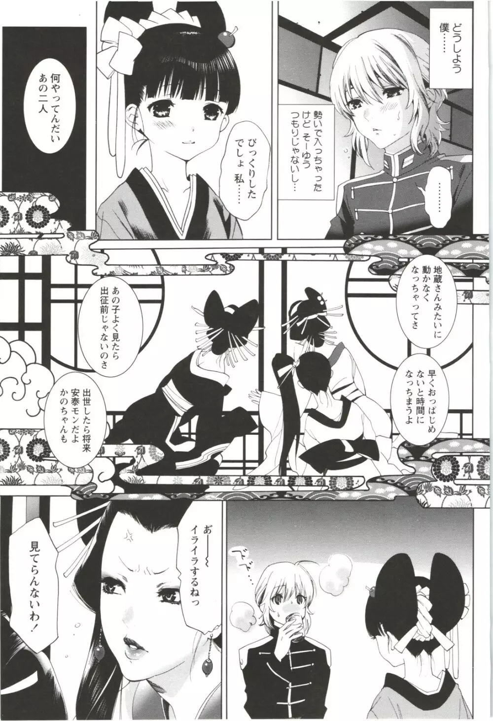 出会って5秒で挿入 Page.103