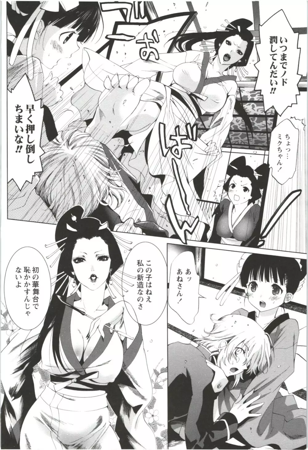 出会って5秒で挿入 Page.104