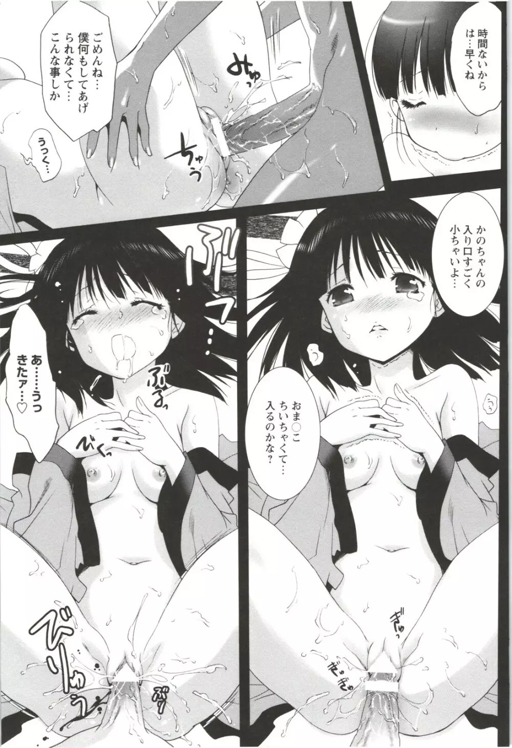 出会って5秒で挿入 Page.111