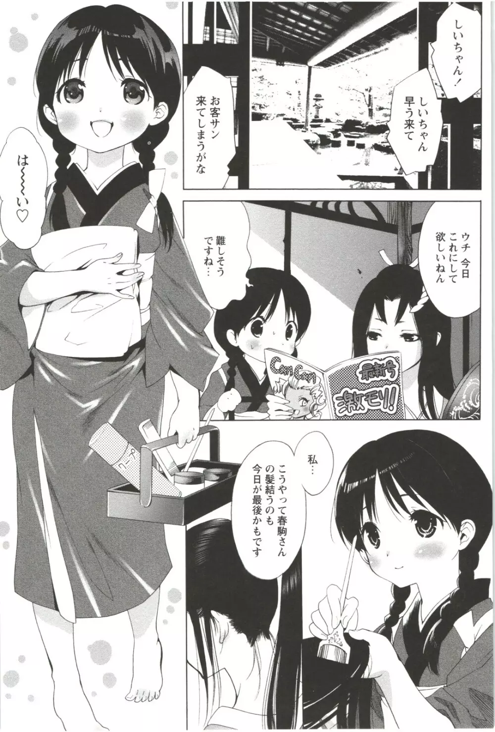 出会って5秒で挿入 Page.117