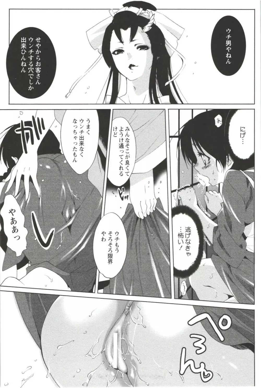 出会って5秒で挿入 Page.121