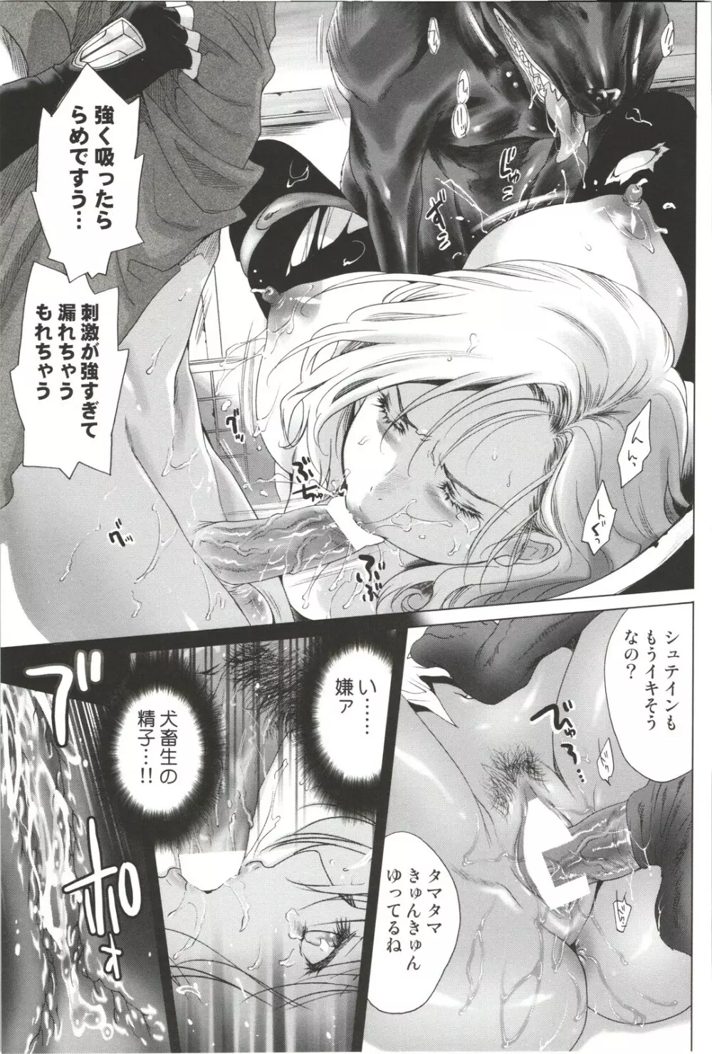 出会って5秒で挿入 Page.141